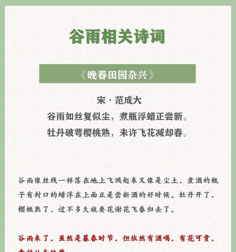 谷雨前后种瓜得瓜种豆得豆（《谷雨种瓜种豆：春耕之美好寄语》）