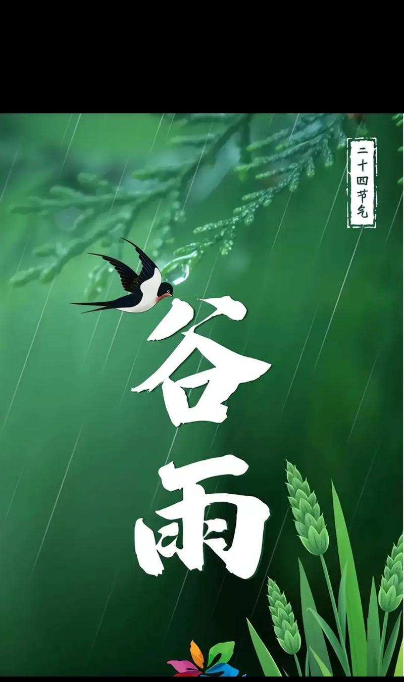谷雨时节最美的春天语录有哪些？（《雨润花开春意浓——谷雨时节的诗意篇章》）