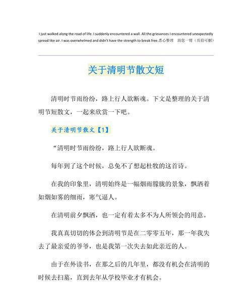 清明见闻的作文怎么写100字（《清明烟雨中的诗意寄思》）