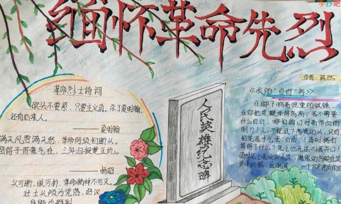 清明节崇尚英雄短句好句有哪些？（《英雄祭：清明时节颂英魂》）