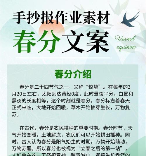 春分结尾佳句有哪些？（春分至，诗意生——古韵悠扬，华夏文华承）