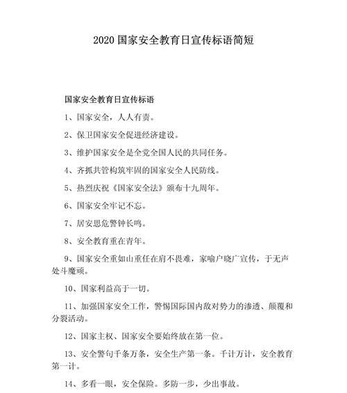 小学生安全教育日内容怎么写（蜀道安全，童心护佑——古风下的安全教育）