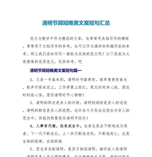 有关我想看关于清明的短句的短句怎么写（《翠影桃花水，清明细雨时》）