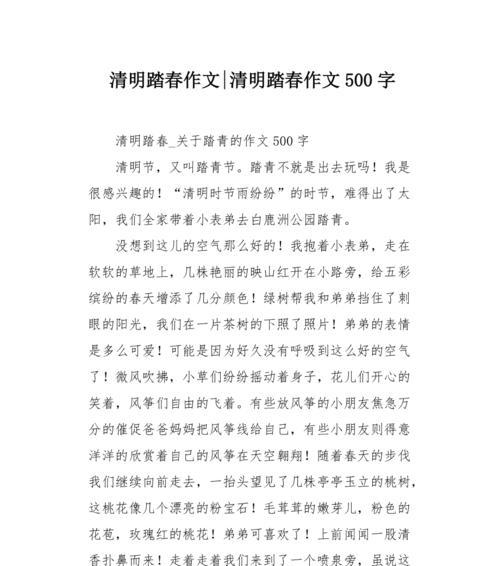 清明节踏春美景摘抄好句有哪些？（《清明踏青记：翠微间赏春韵》）