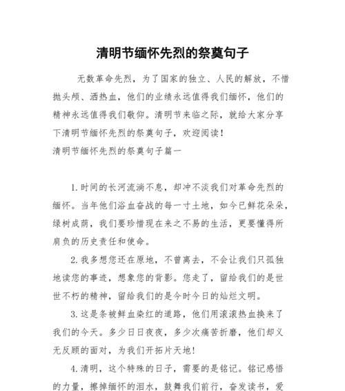 清明节如何用好句感恩前辈？（《清明寄思：千古风华祭英魂》）