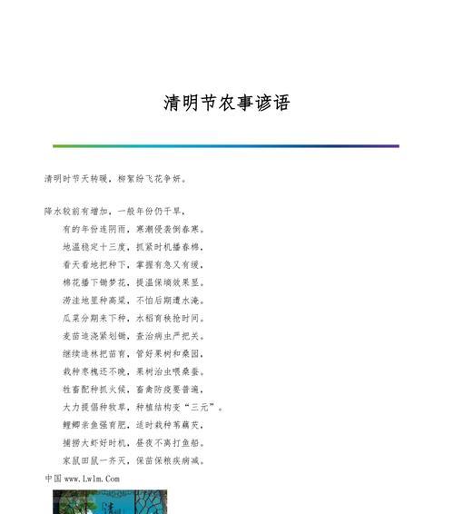 有关清明节的俗语,谚语,诗词,传说（《清明思亲话俗韵》）