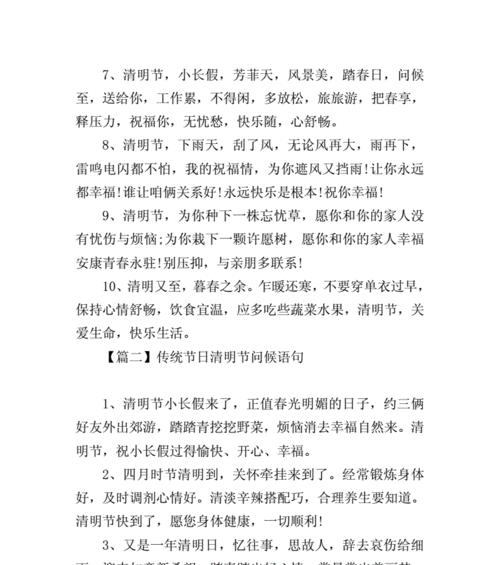 有关清明节的节目句子的句子怎么写（《清明风物志：烟雨中花祭古韵》）