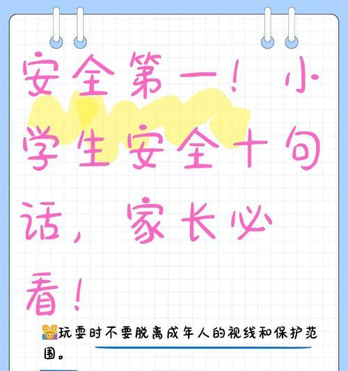 小学生幼儿安全教育日句子好句有哪些？（《童行天下安，幼学防患先》）