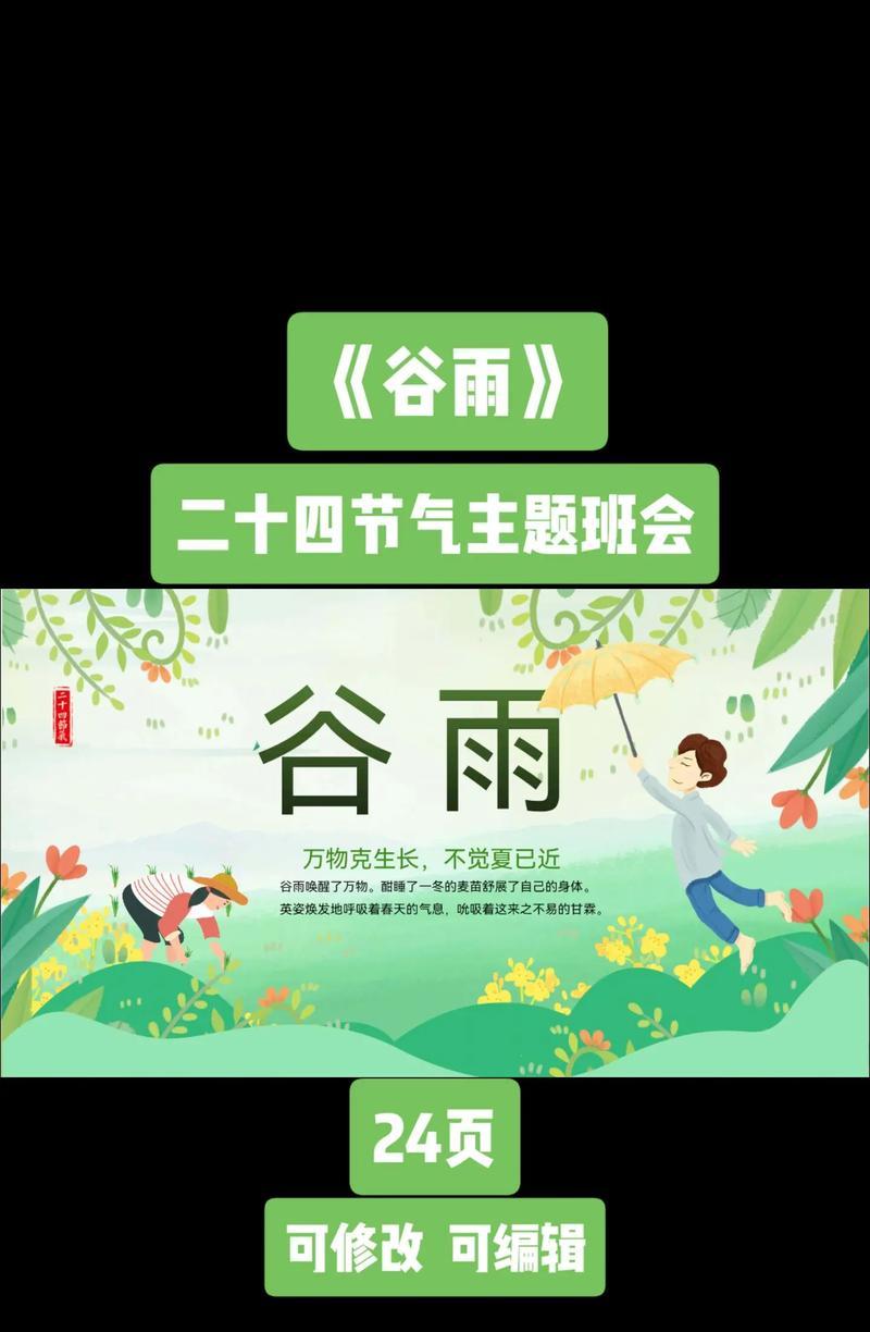 谷雨提纲金句好句怎么找？（《谷雨润心田，诗意盎然时》）