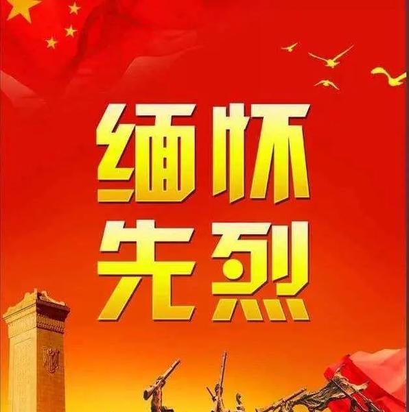 献给烈士陵园的花（《清风细雨祭忠魂，古松翠柏话英烈》）