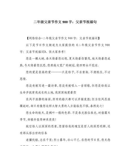 有关父亲节作文优秀句子励志的作文怎么写（《父爱如山——我的节日感悟》）