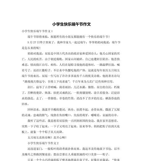 以快乐作文端午节为话题的作文怎么写（《五月风情浓，粽香情更深》）