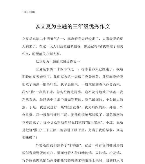 关于立夏的研究报告作文作文怎么写？（《春尽夏来，万物生长的季节》）