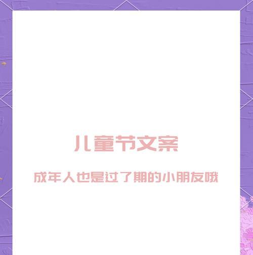 儿童节快乐！大龄儿童如何用幽默文案庆祝？（《笑谈童趣：古韵今风话儿童》）