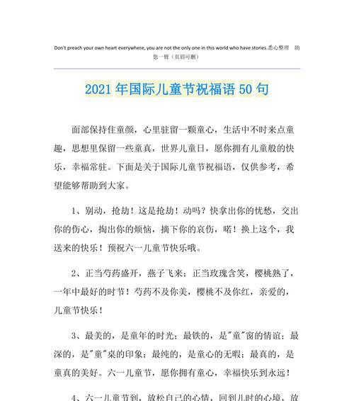 儿童节祝福语特殊符号好句怎么写？（《童心绘彩，六一呈祥》）