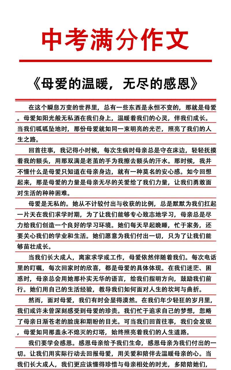 有关献礼母亲节作文初中的作文怎么写（《感恩的心，青春的礼——献给母亲节的记忆》）