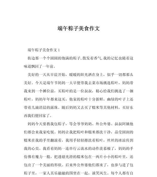 以幼儿园端午节作文30字为话题的作文怎么写（《端午风情画：小华的节日记》）