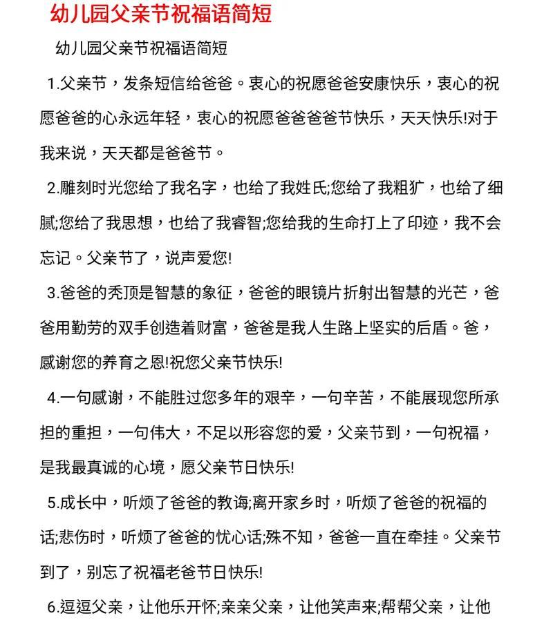 父亲节寄语祝福语简短好句有哪些？（《父爱如山，言传身教——父亲节寄语》）