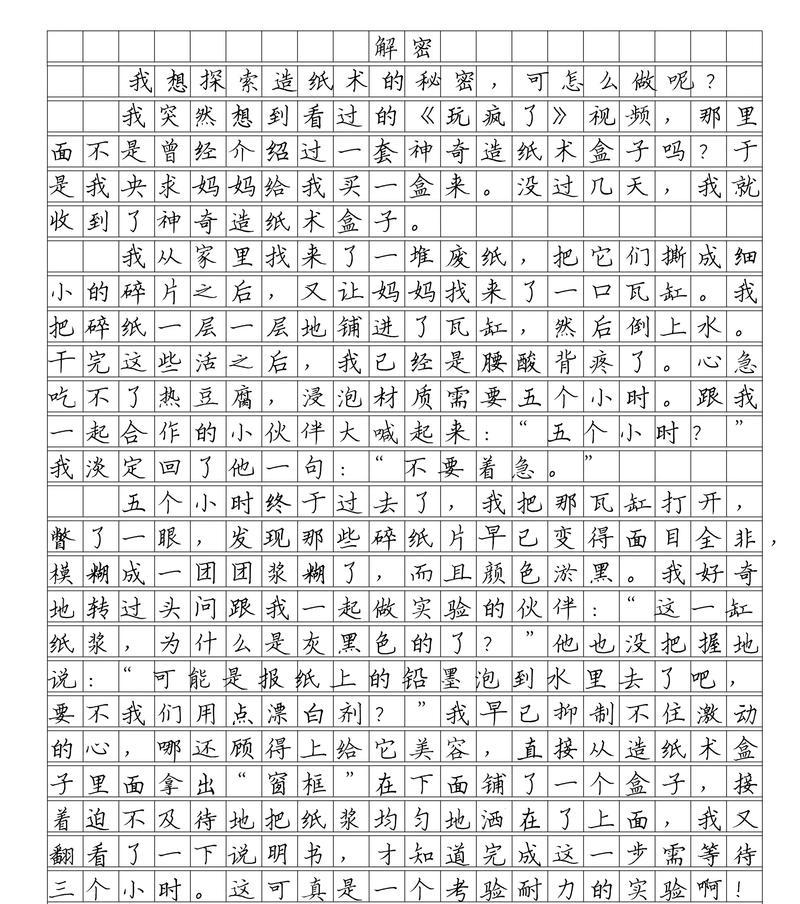 语文中考作文小满分是多少？（《字里行间的风云变幻——满分之路》）