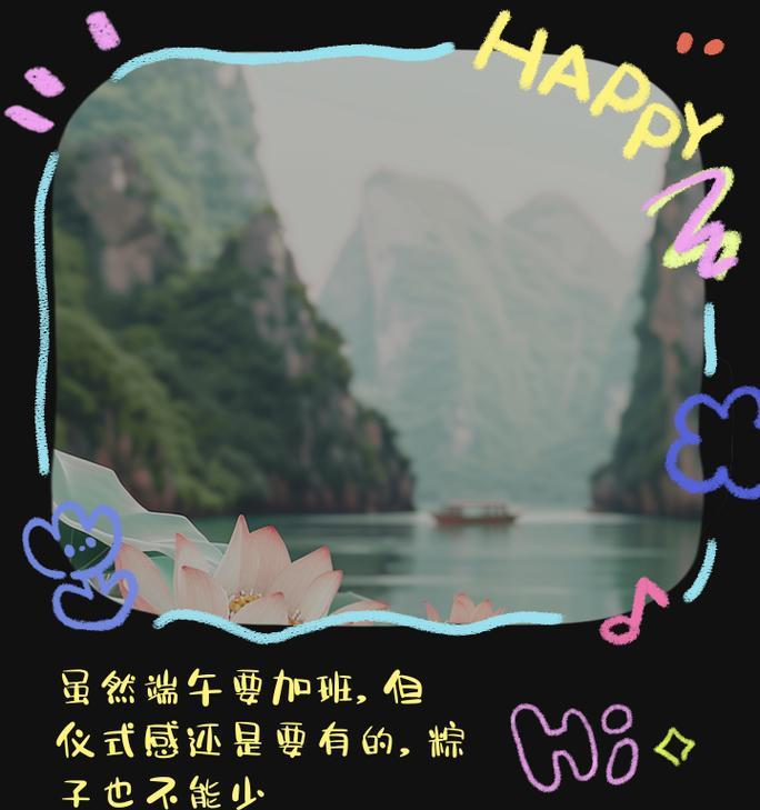 端午节加班文案怎么写？（《端午节赋：古韵今情》）