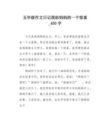 以母亲节送母亲的惊喜作文为话题的作文怎么写（《孝心满满，小学生巧手制惊喜》）