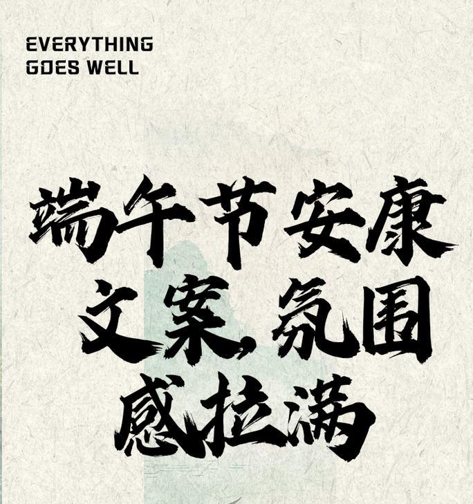 端午节安康短句文案好句有哪些？（《粽香悠悠，端午情深》）