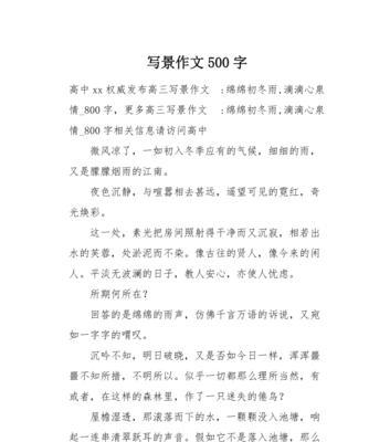 有关夏至写景作文500字的作文怎么写（《夏至写景作文500字》）