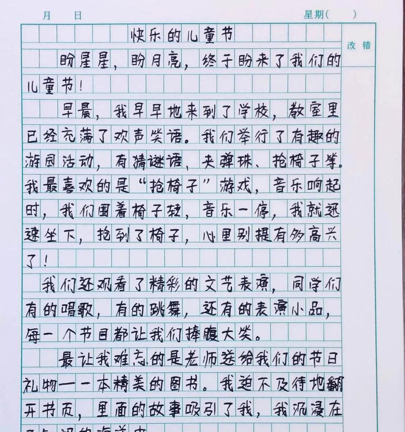 关于六一儿童节的作文怎么写?（《六一儿童节作文90字》）