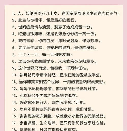 母亲节感恩语录治愈好句有哪些？（《慈心慧眼映春晖——母亲节感恩辞》）