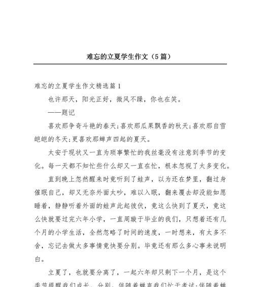 三年级立夏作文怎么写？（《立夏时节的约定》）