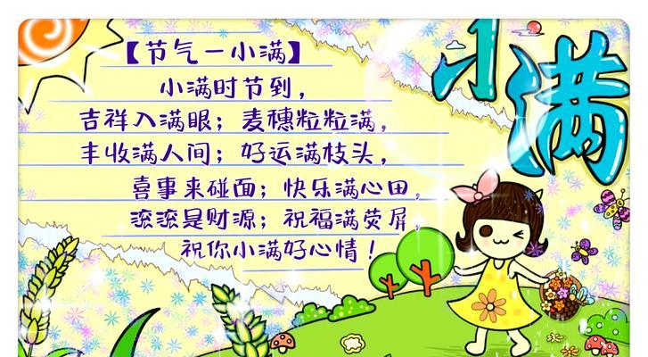 幼儿园如何形容小满？（《童稚绘节气：小满之韵》）