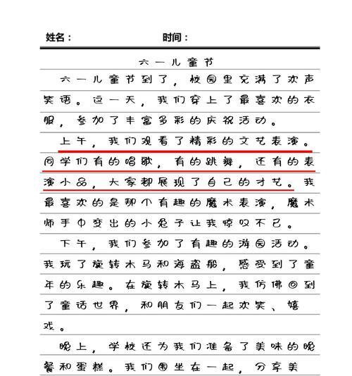 六一儿童节作文怎么写？（《六月的彩虹梦——记一个不一样的儿童节》）
