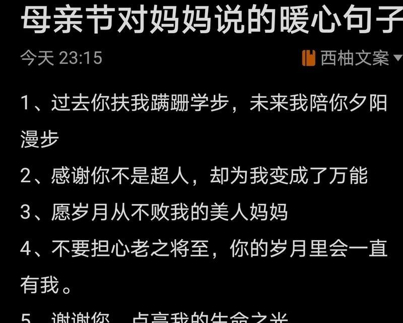 有关母亲节音频语录怎么写好的短句子（《情深似海：母亲节的古风颂词》）