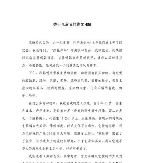 我喜欢儿童节的作文怎么写（《童心未泯：在六一的欢歌笑语中》）
