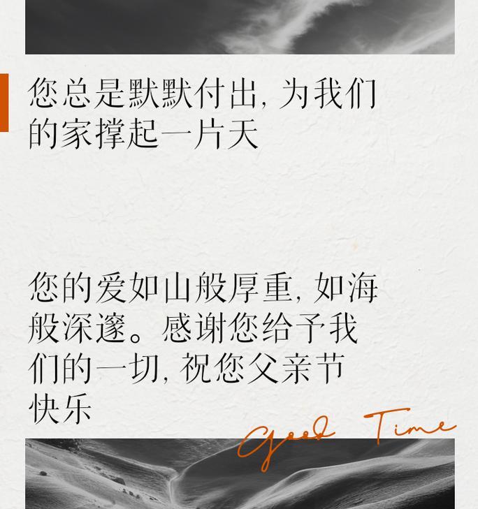 父亲节文案怎么写？（《父德如山，恩深似海》）