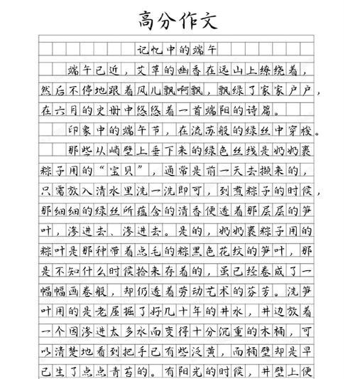 端午节的作文四百字作文怎么写（《粽子飘香，情谊绵长——端午的记忆》）