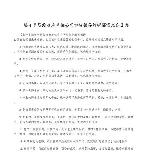 给领导端午节祝福语怎么写（《龙舟竞渡，艾草飘香——端午佳节颂》）