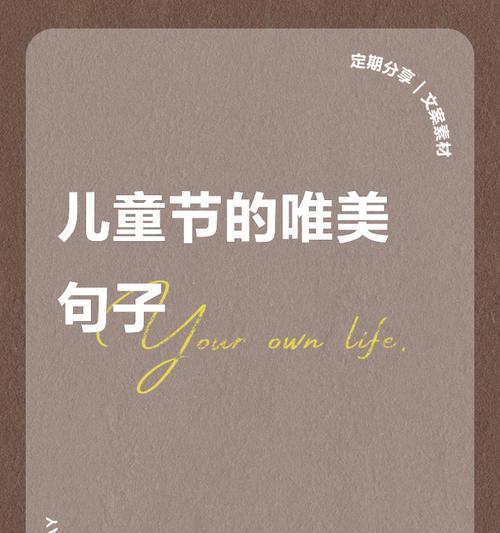 儿童节女生的文案短句好句怎么写？（《童心雅韵：古风童节颂》）