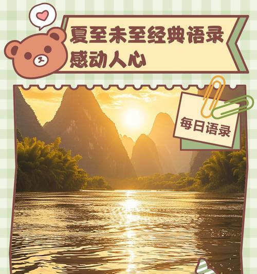 夏至未至含义深刻的话（《夏至未至，古韵流芳》）