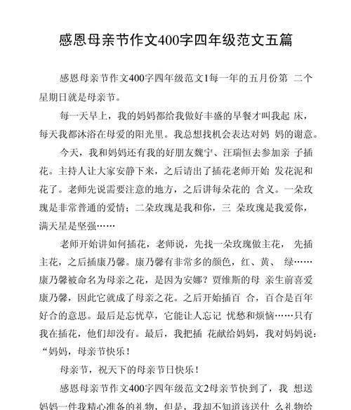 以节日母亲节作文为话题的作文怎么写（《春晖寸草心——记一次别样的母亲节》）