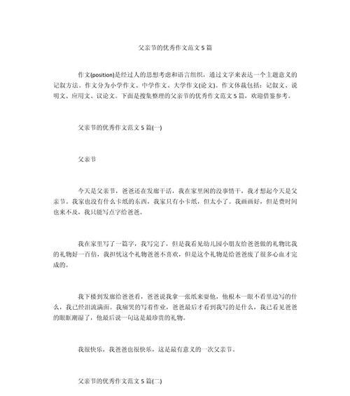 以我想写一个父亲节的作文为话题的作文怎么写（《父亲节的温馨守望》）