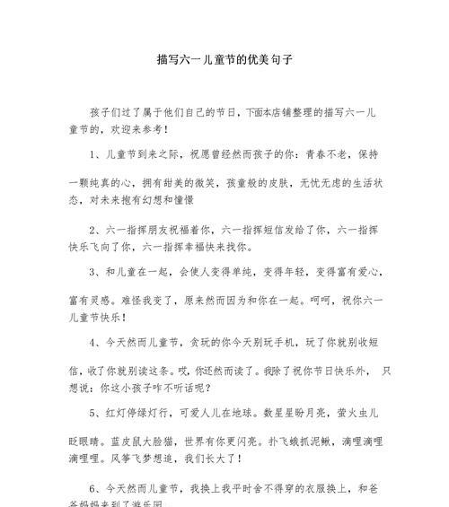 儿童节说说心情好句有哪些？（《童心未泯，六月花朝》）