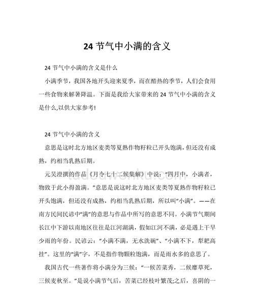 有关关于小满的作文开头结尾的作文怎么写（《小满时节的友谊》）