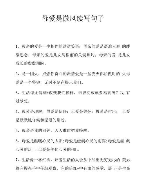 母亲节感人语句短句好句有哪些？（《母恩如海，情深似渊》）