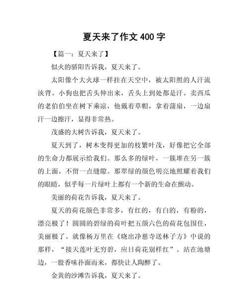 以描写夏至的作文400字为话题的作文怎么写（《青春夏至·梦想之光》）