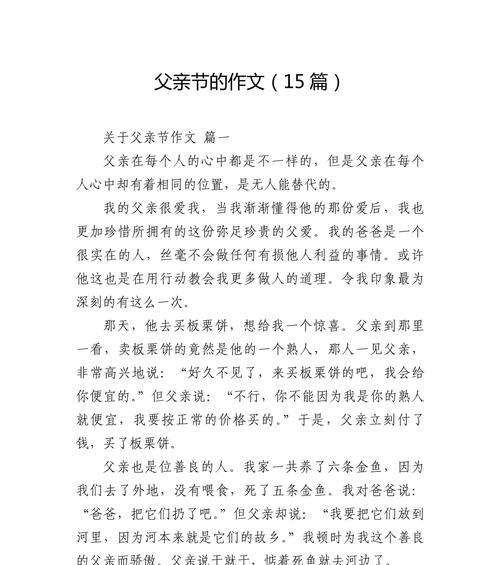有关父亲节给人们的启示作文的作文怎么写（《父亲节的礼物——心的启示》）