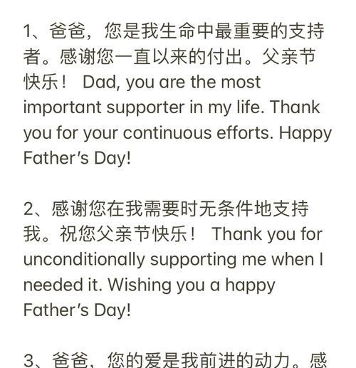 父亲节祝福语精选简短好句有哪些？（《父爱如山）