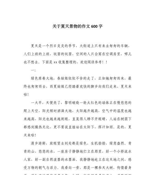 以夏至的优美作文600字为话题的作文怎么写（《夏至，时光的印记》）
