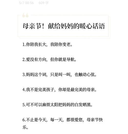 母亲节怎么回复大家的朋友圈（《心怀慈母恩，花开暖春时》）