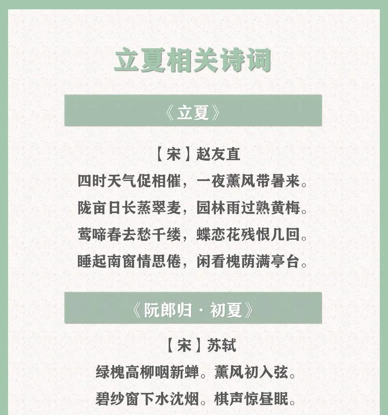 今日立夏祝福语抖音记录好句怎么找？（《立夏微风，诗意盎然》）